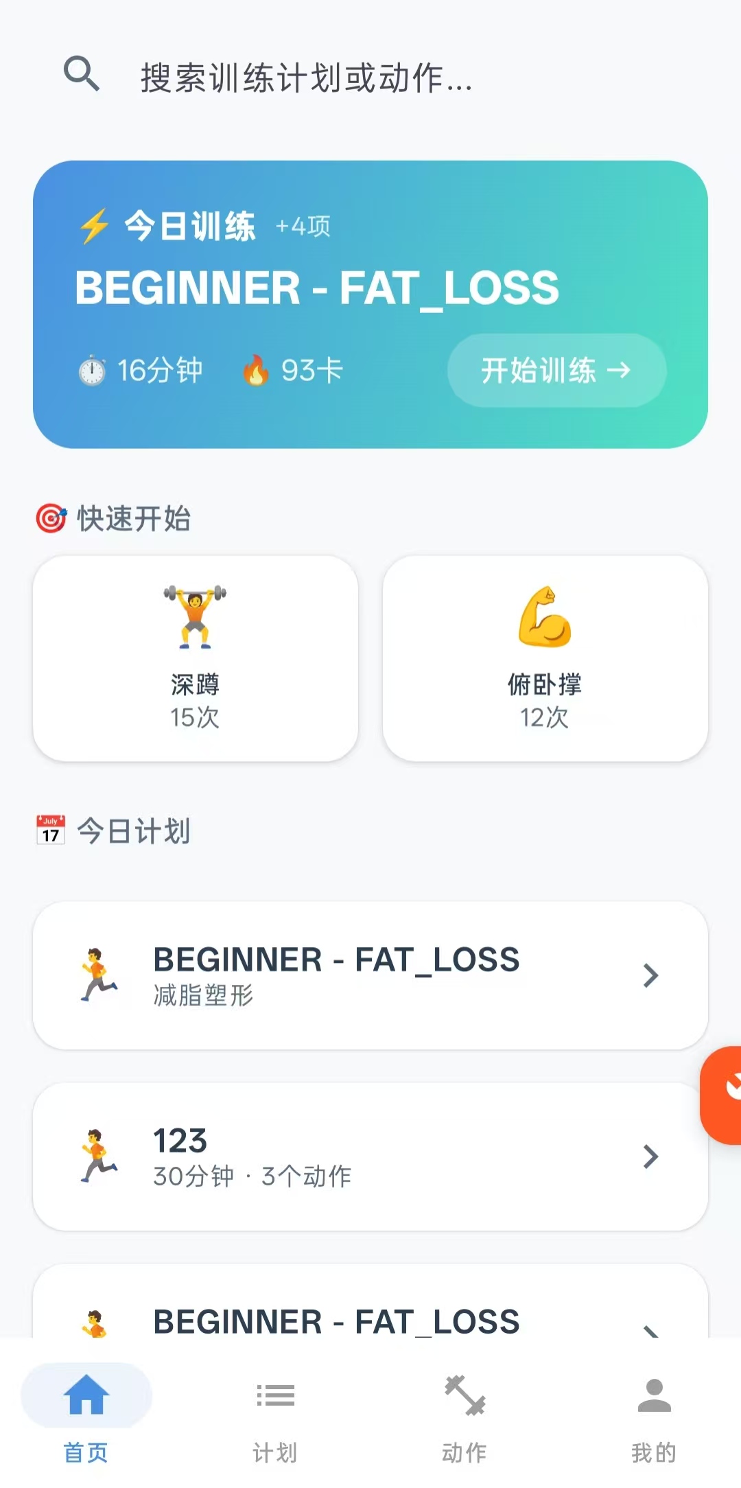 FitPro应用界面